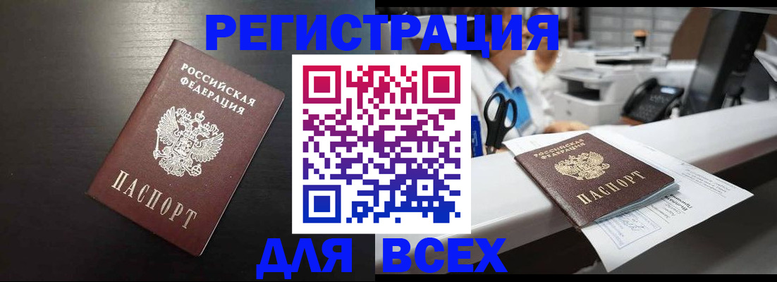 прописка регистрация в Яхроме