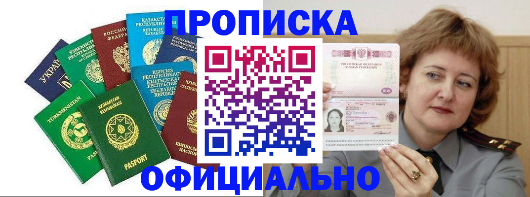 временная регистрация недорого в Яхроме